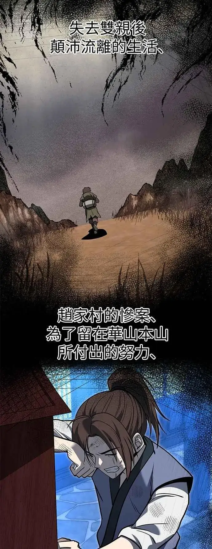 《史无前例的剑术天才》第54话图15