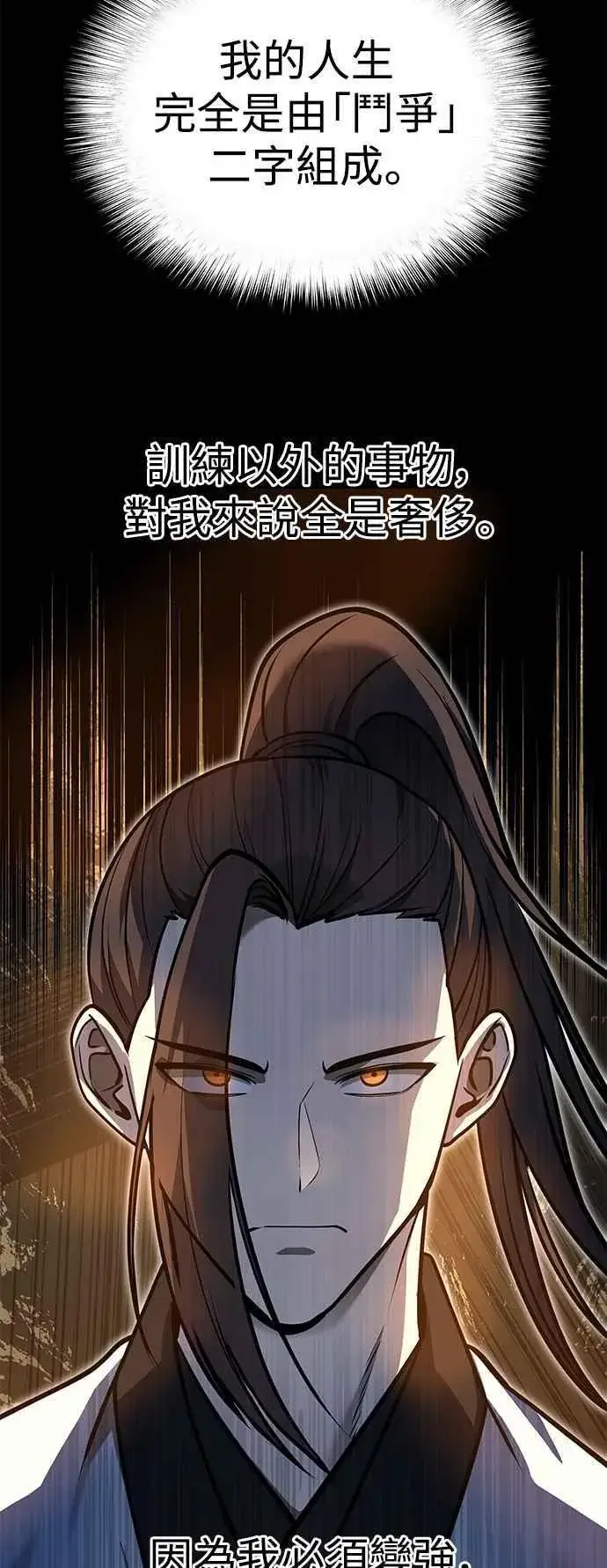 《史无前例的剑术天才》第54话图17