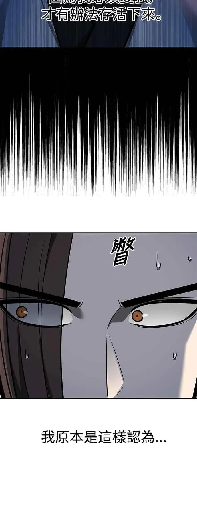 《史无前例的剑术天才》第54话图18