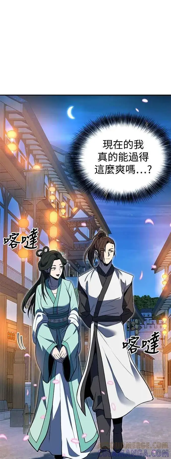 《史无前例的剑术天才》第54话图19