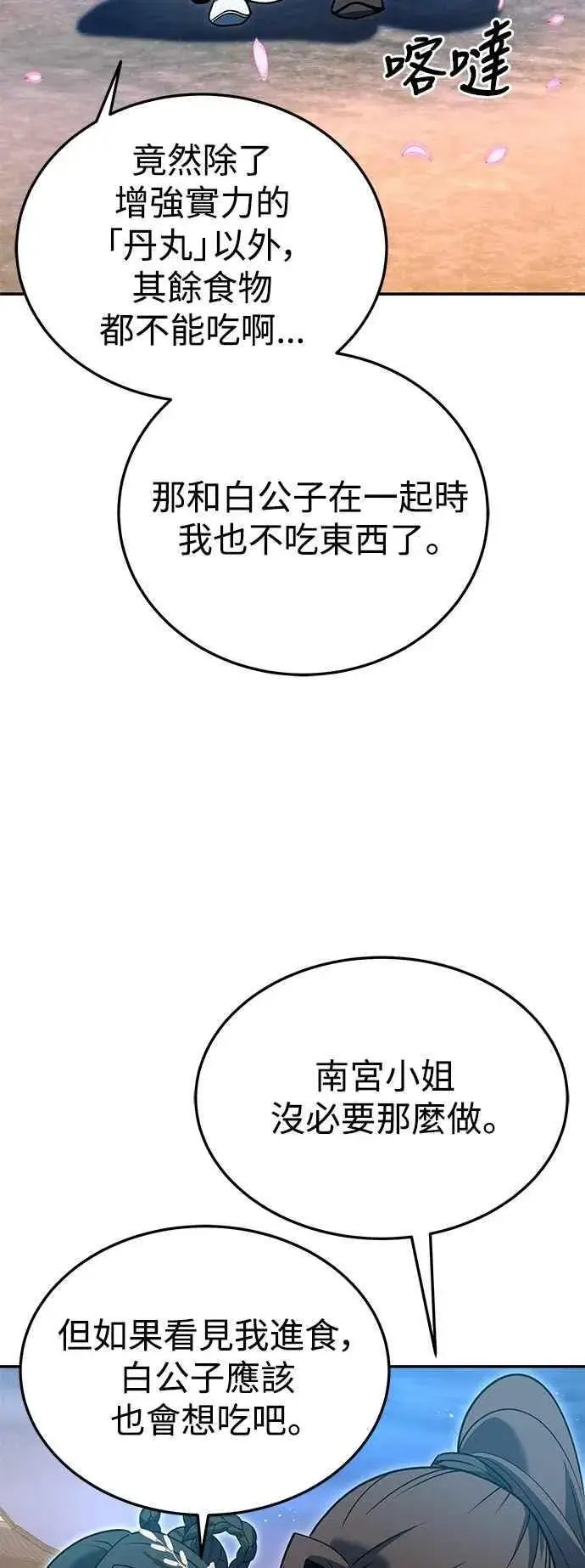 《史无前例的剑术天才》第54话图20