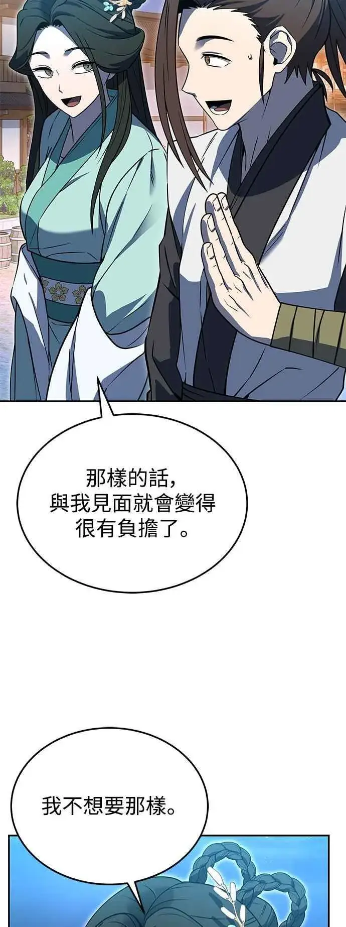 《史无前例的剑术天才》第54话图21
