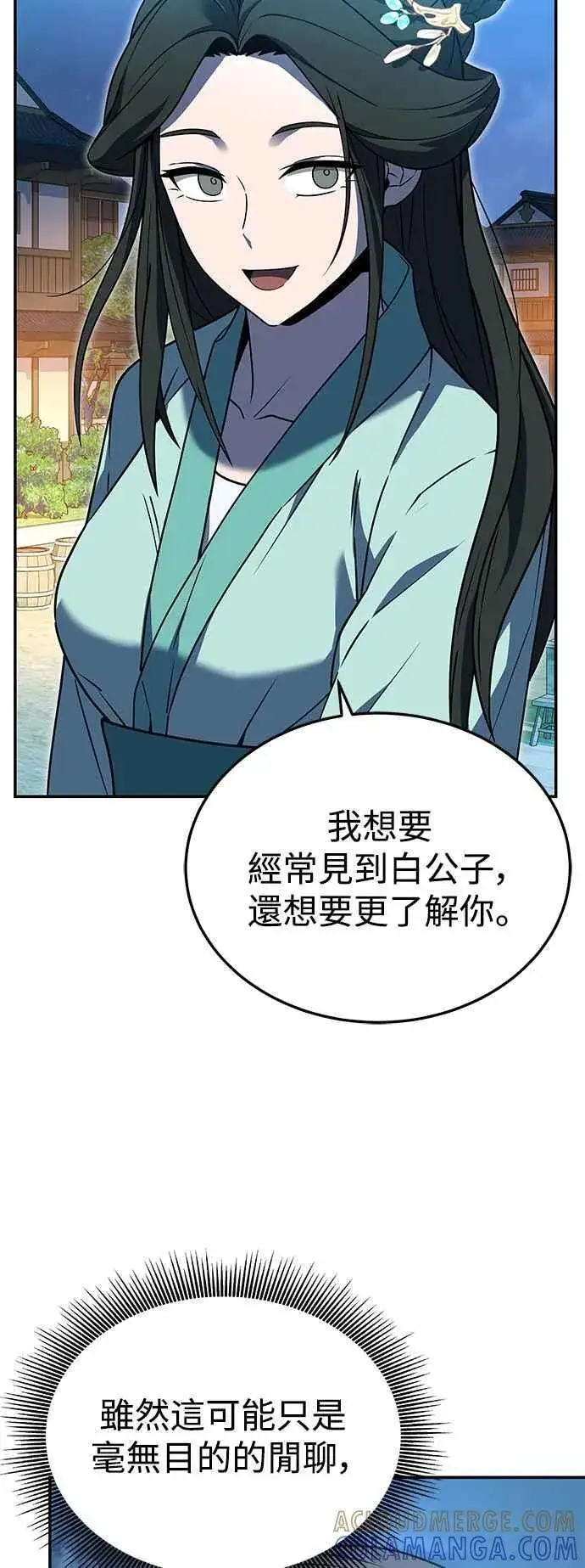《史无前例的剑术天才》第54话图22
