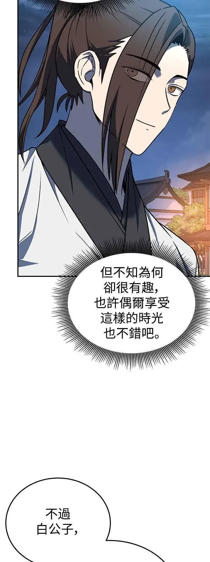 《史无前例的剑术天才》第54话图23