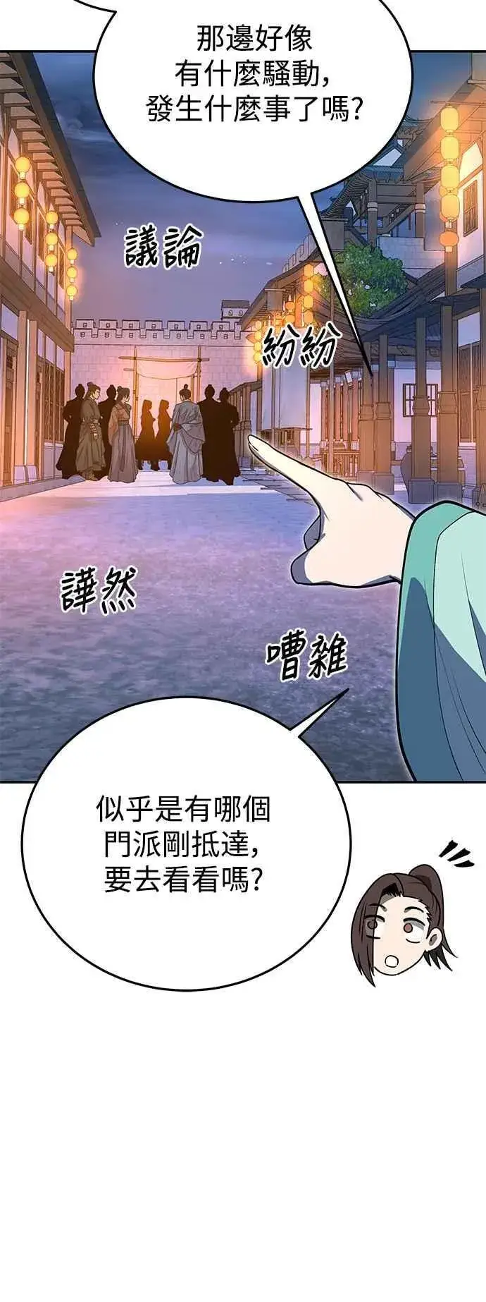 《史无前例的剑术天才》第54话图24