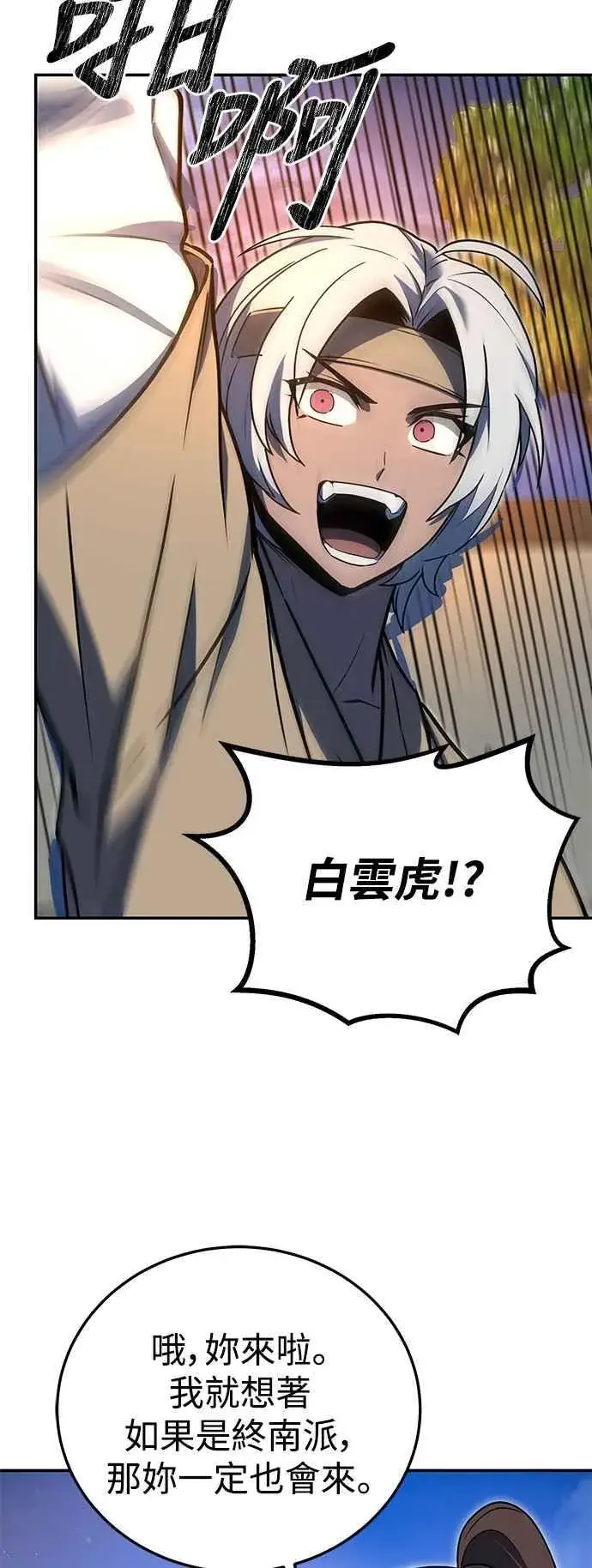 《史无前例的剑术天才》第54话图26