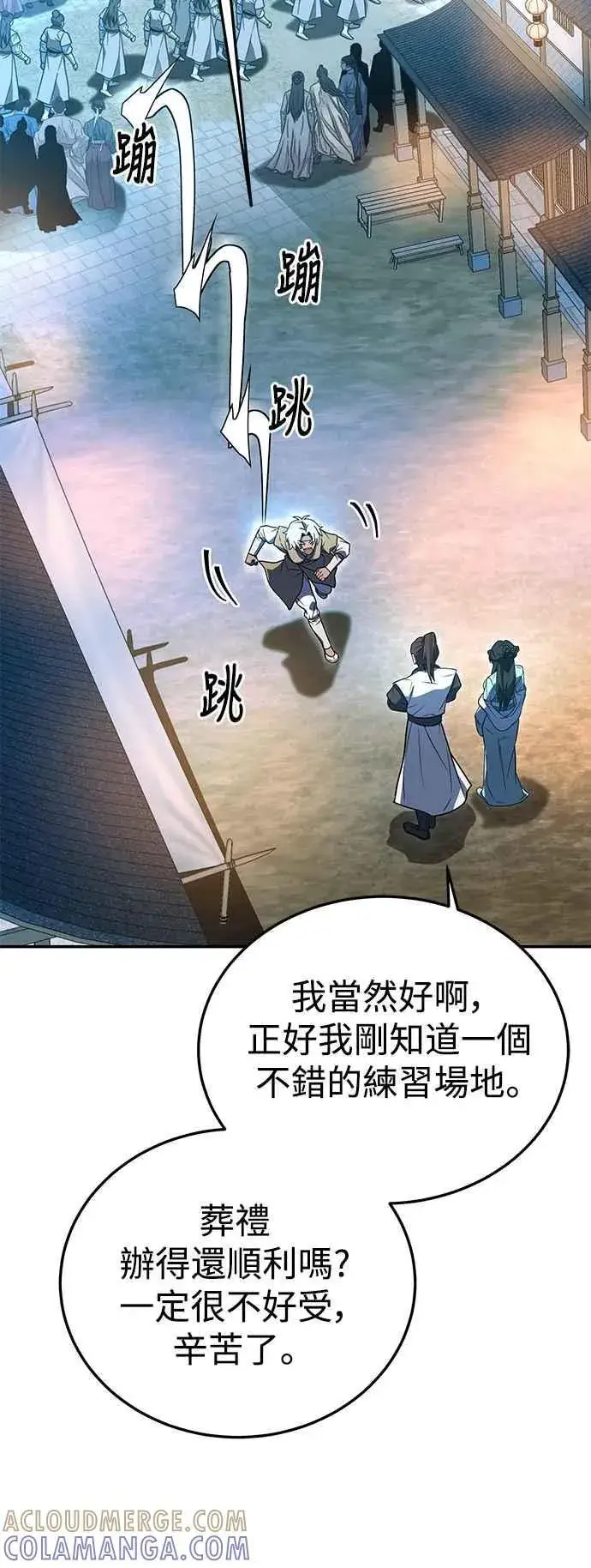 《史无前例的剑术天才》第54话图28