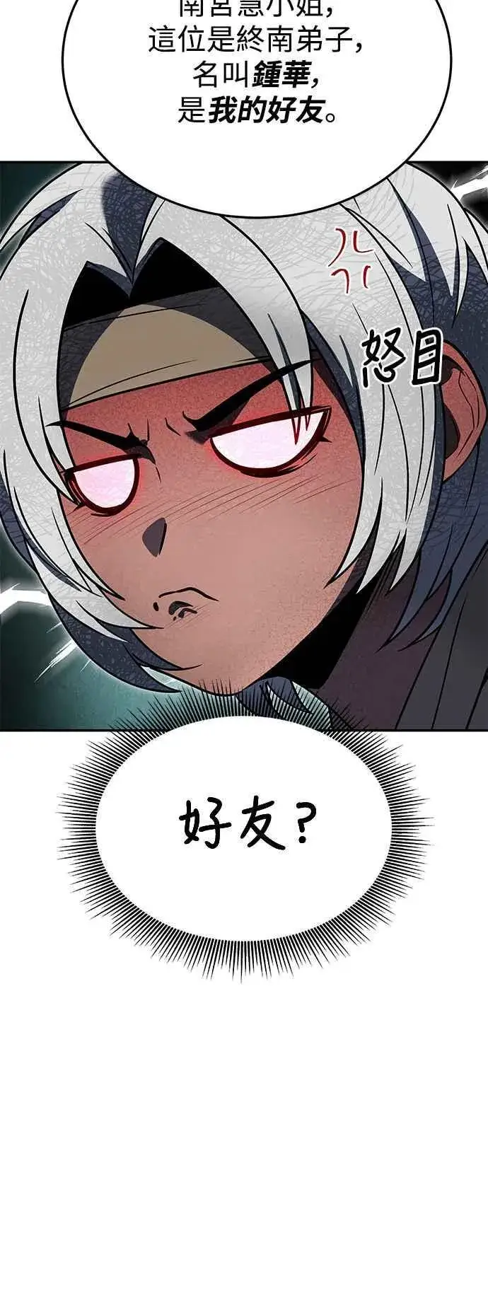 《史无前例的剑术天才》第54话图30
