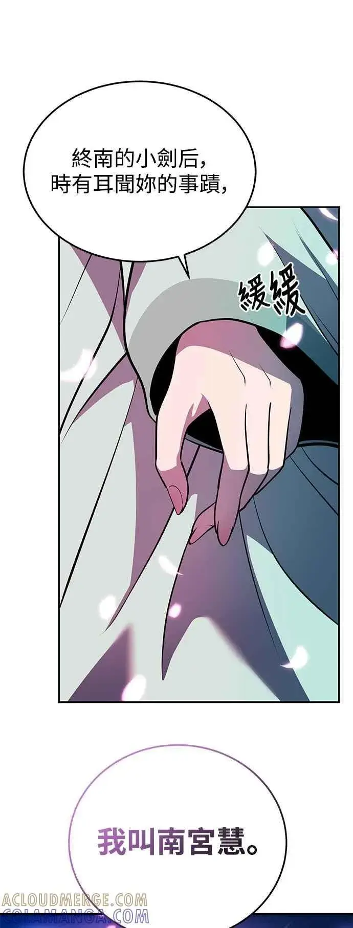 《史无前例的剑术天才》第54话图31