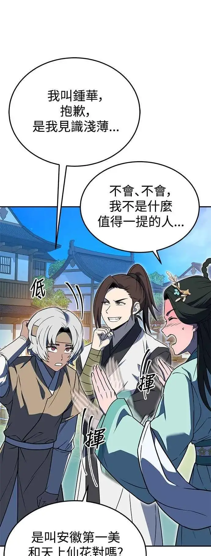 《史无前例的剑术天才》第54话图33