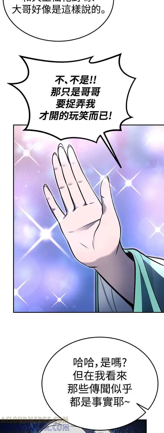 《史无前例的剑术天才》第54话图34