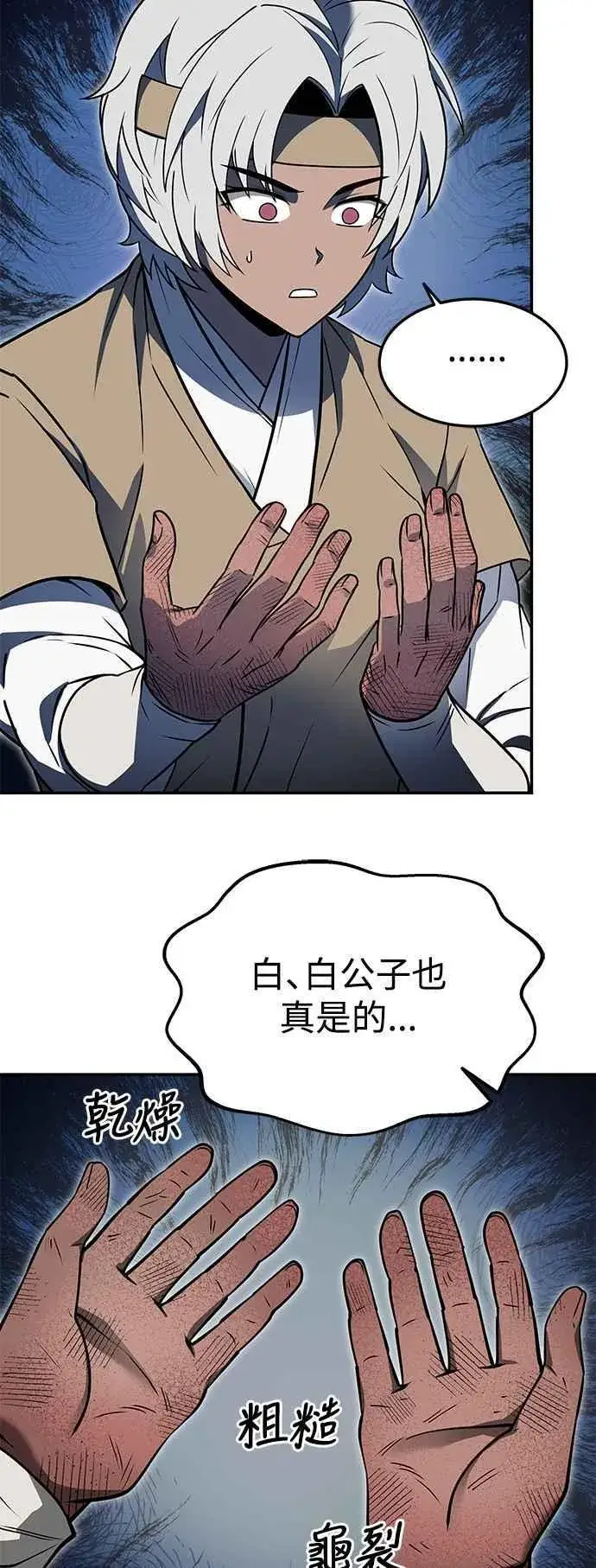 《史无前例的剑术天才》第54话图35