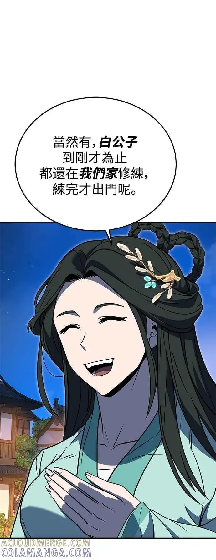 《史无前例的剑术天才》第54话图37