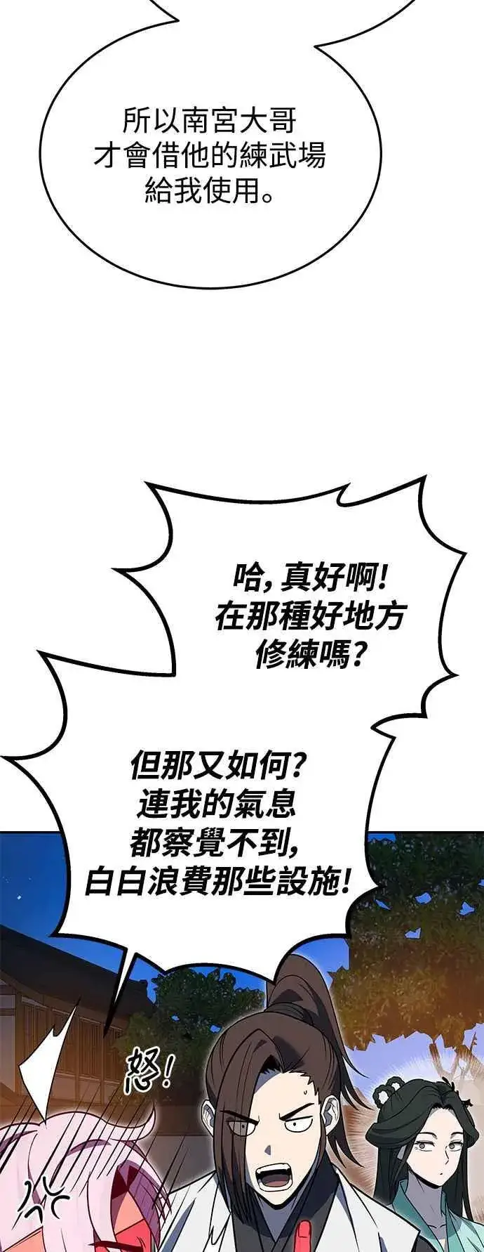 《史无前例的剑术天才》第54话图39