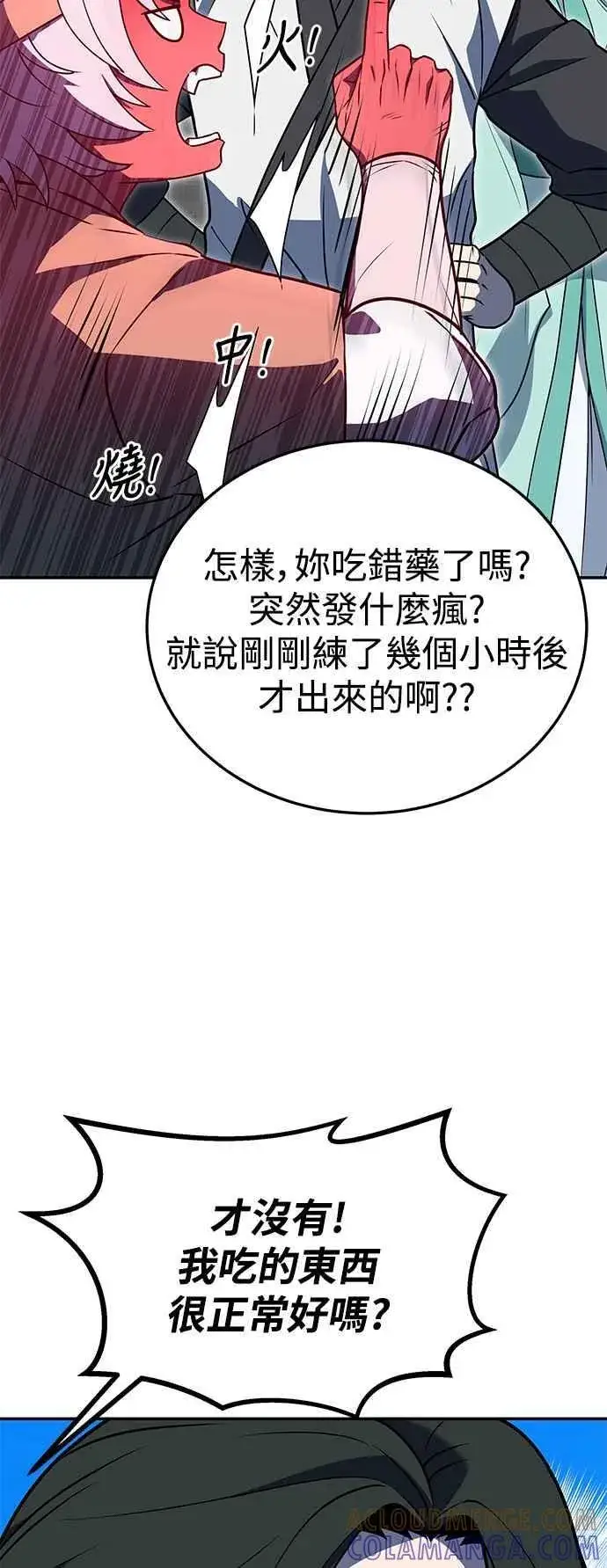 《史无前例的剑术天才》第54话图40