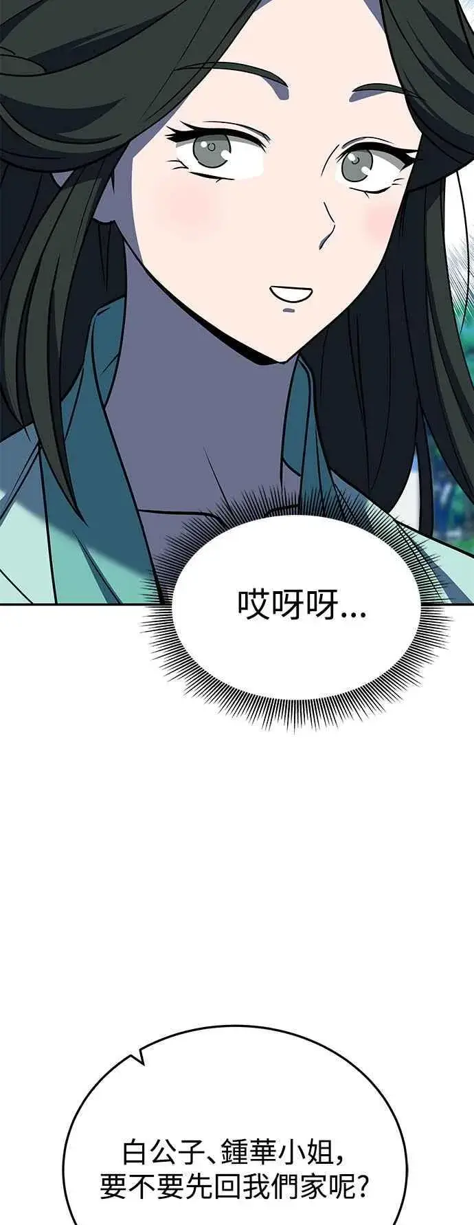 《史无前例的剑术天才》第54话图41