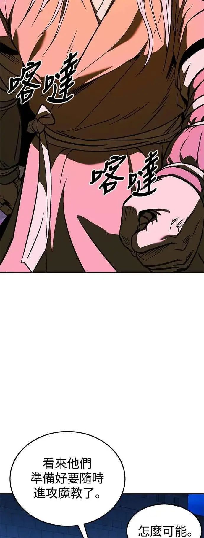 《史无前例的剑术天才》第54话图5