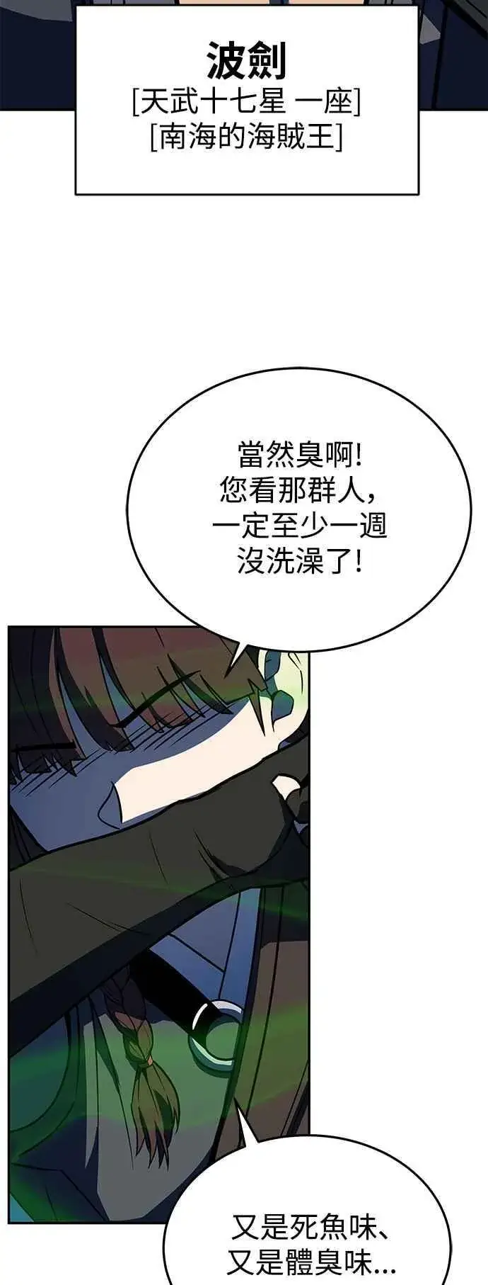 《史无前例的剑术天才》第54话图50