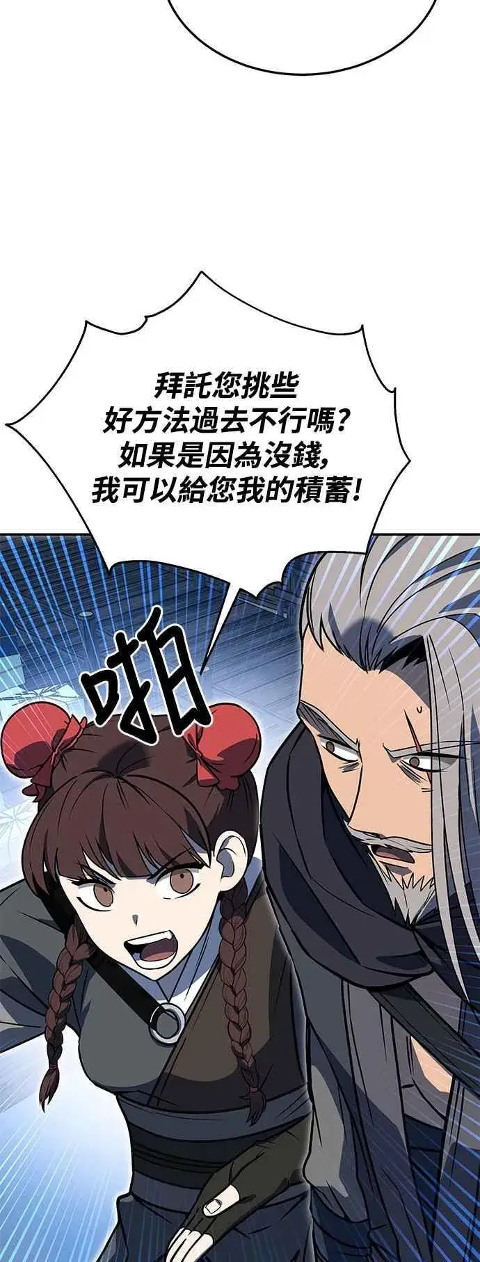 《史无前例的剑术天才》第54话图51