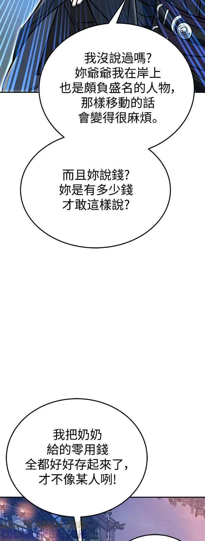 《史无前例的剑术天才》第54话图52