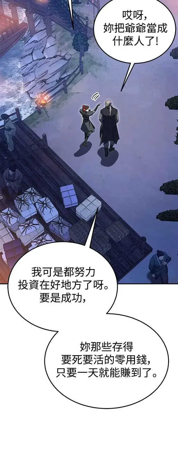 《史无前例的剑术天才》第54话图53