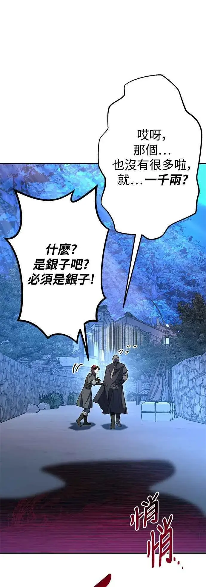 《史无前例的剑术天才》第54话图57