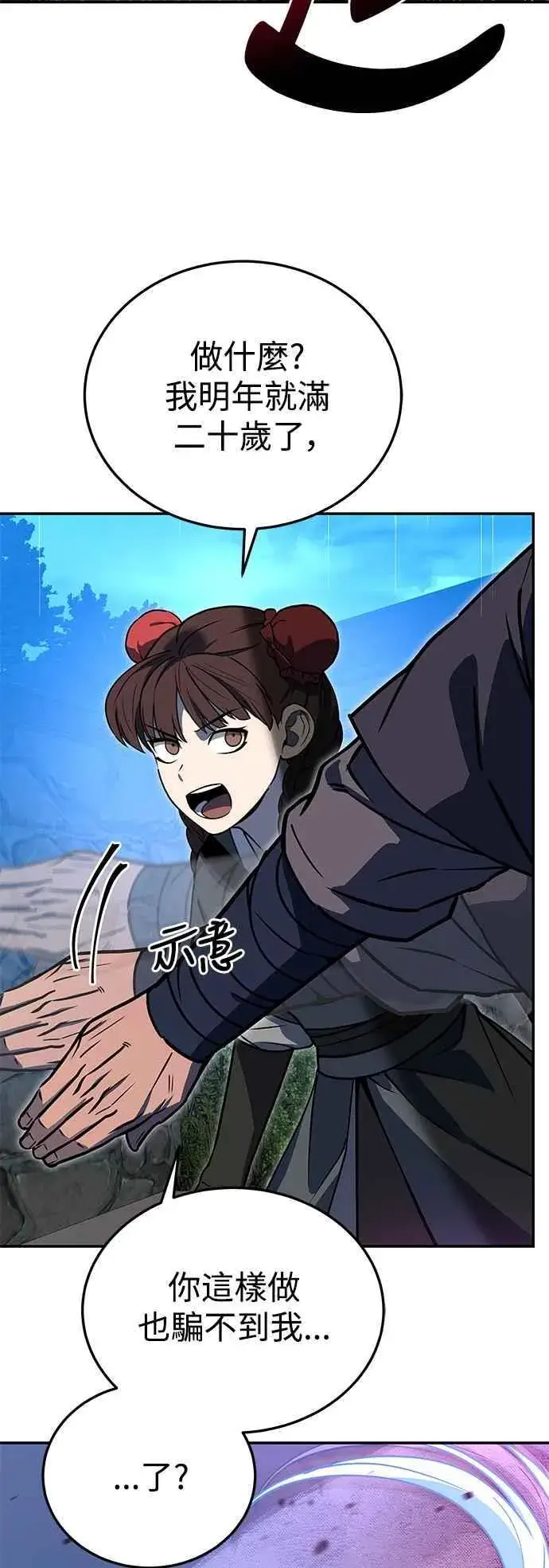 《史无前例的剑术天才》第54话图59
