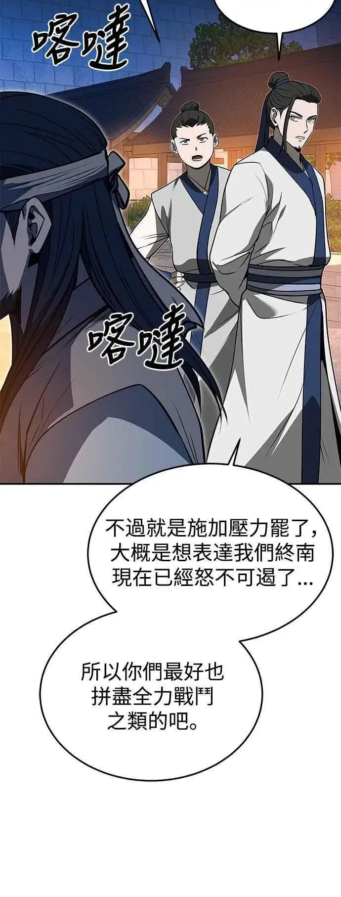 《史无前例的剑术天才》第54话图6