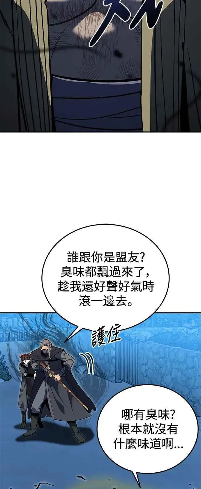 《史无前例的剑术天才》第54话图65