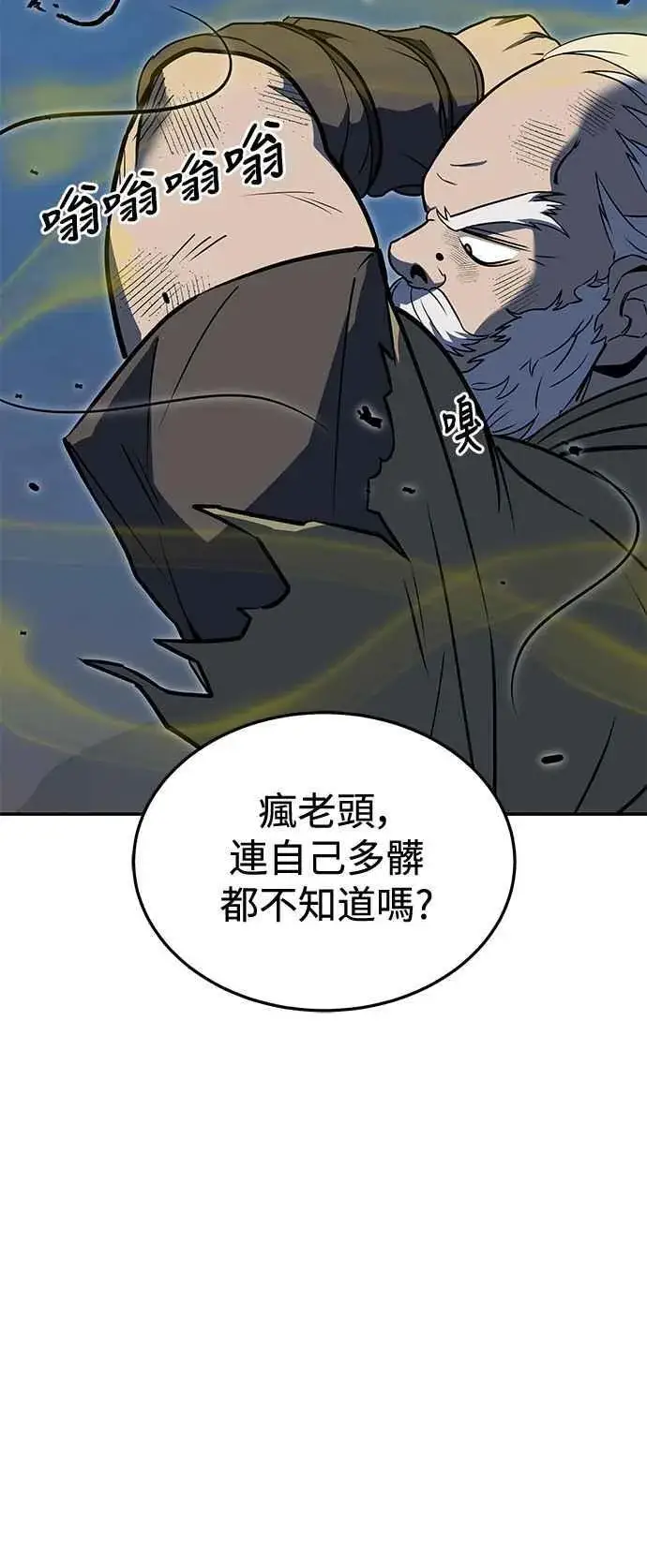 《史无前例的剑术天才》第54话图66