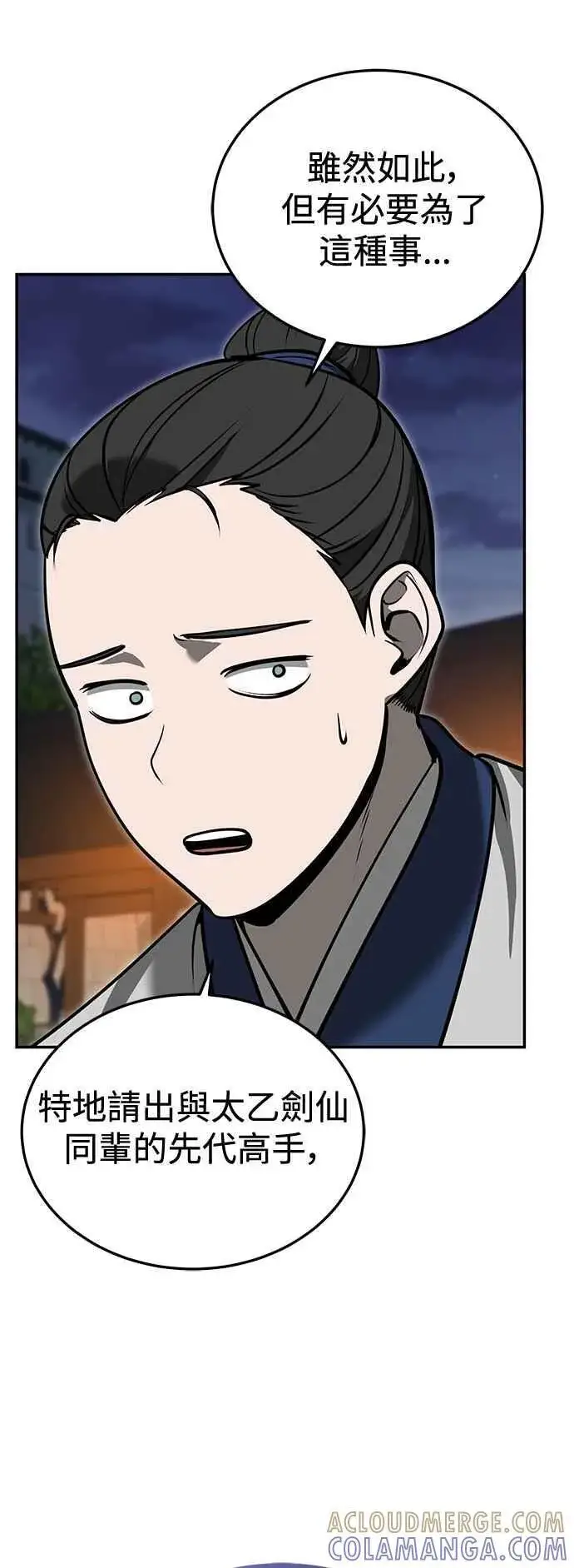 《史无前例的剑术天才》第54话图7