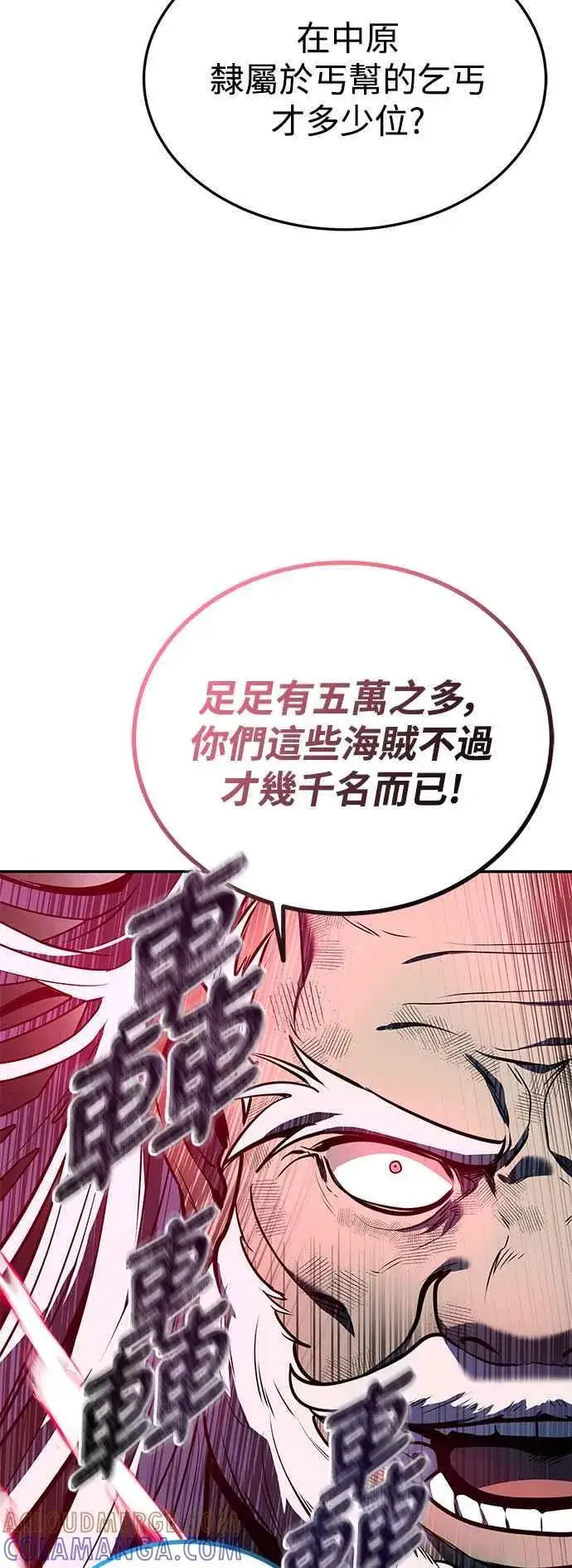 《史无前例的剑术天才》第54话图70