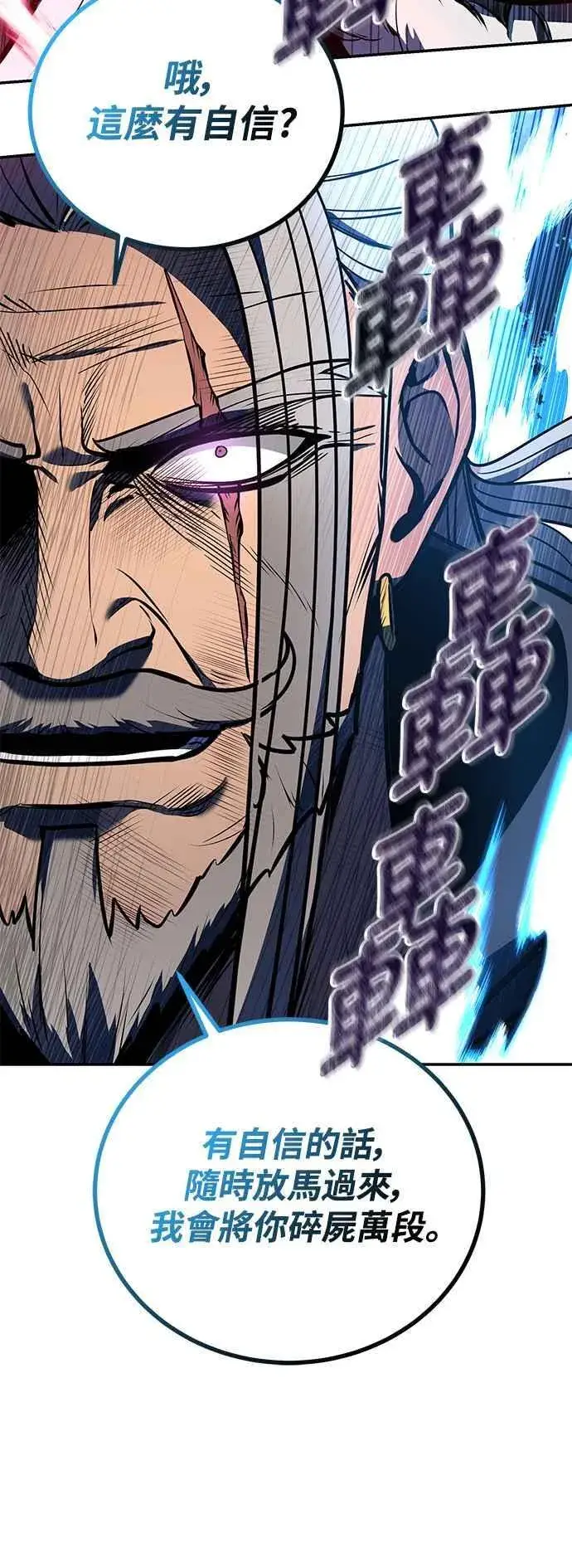 《史无前例的剑术天才》第54话图71