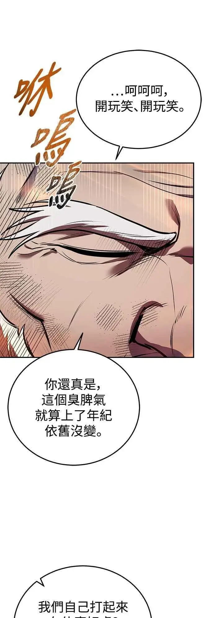 《史无前例的剑术天才》第54话图72