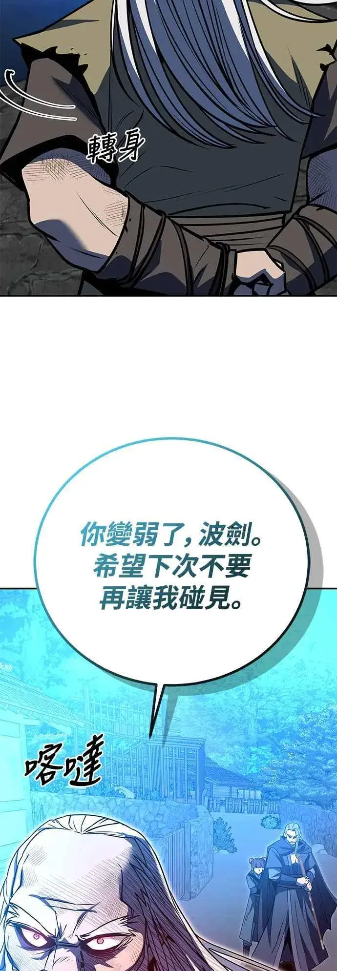 《史无前例的剑术天才》第54话图74