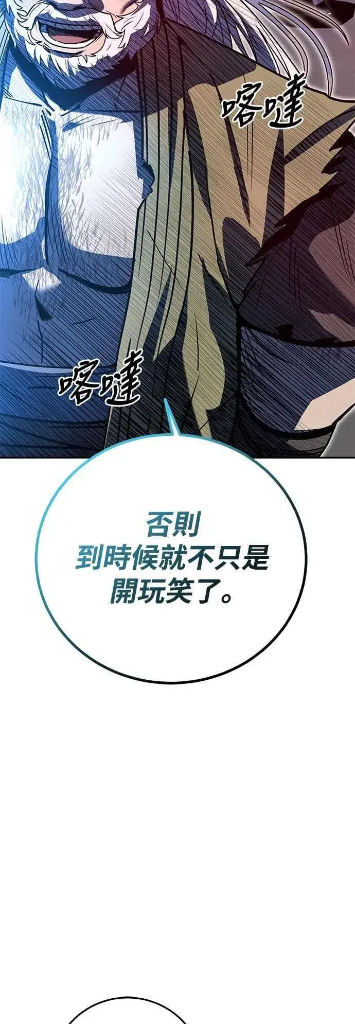 《史无前例的剑术天才》第54话图75