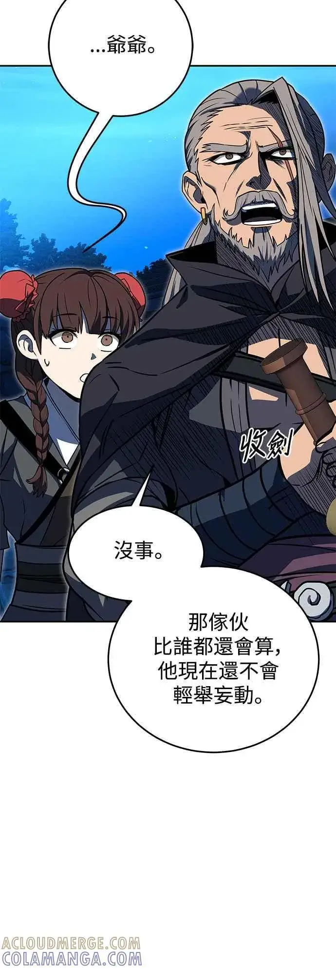 《史无前例的剑术天才》第54话图76