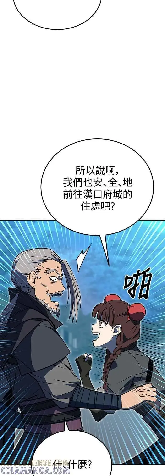 《史无前例的剑术天才》第54话图79