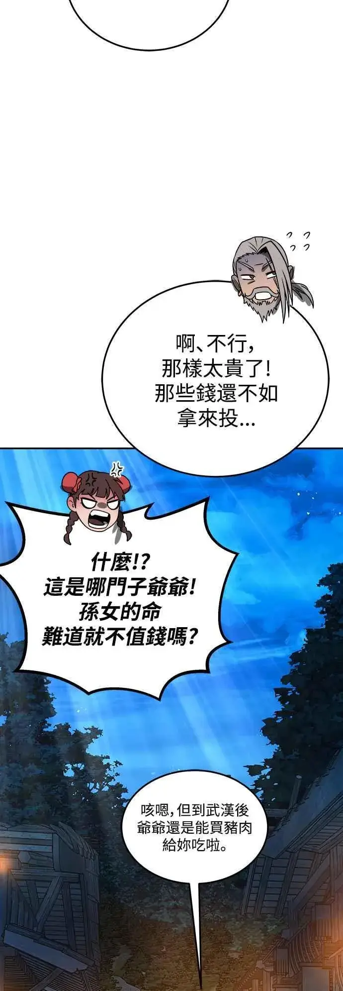 《史无前例的剑术天才》第54话图80