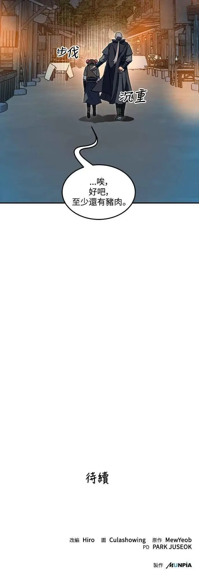 《史无前例的剑术天才》第54话图81