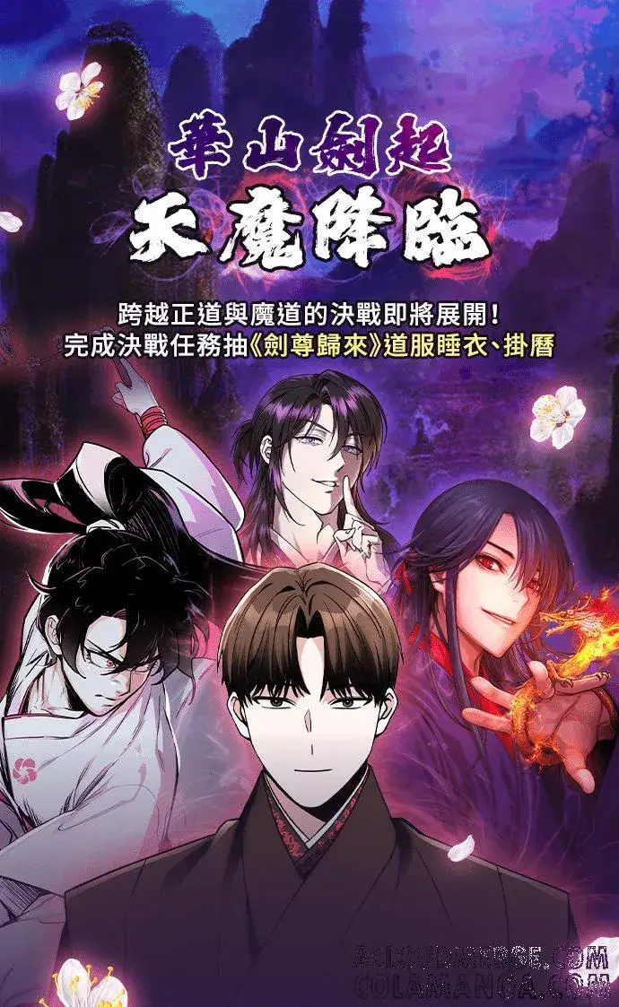 《史无前例的剑术天才》第54话图82