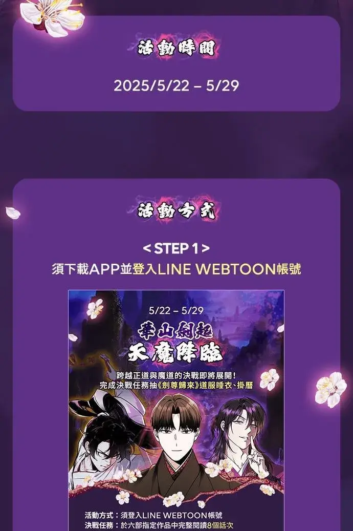 《史无前例的剑术天才》第54话图83