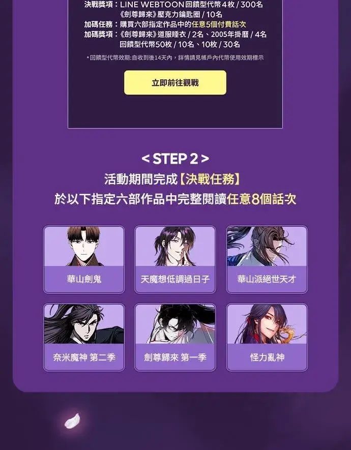 《史无前例的剑术天才》第54话图84