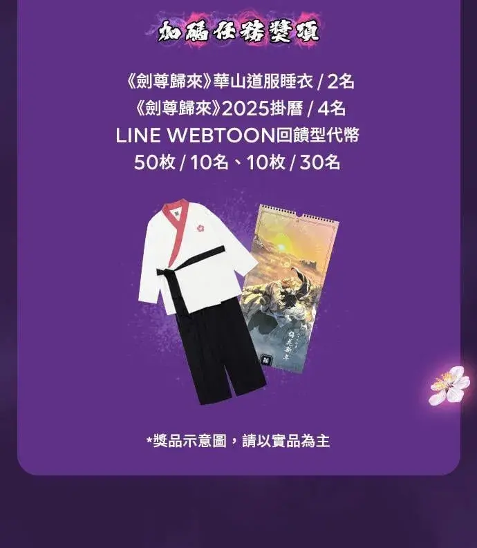 《史无前例的剑术天才》第54话图86