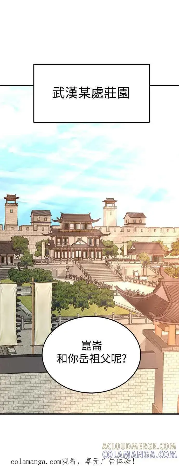 《史无前例的剑术天才》第54话图88