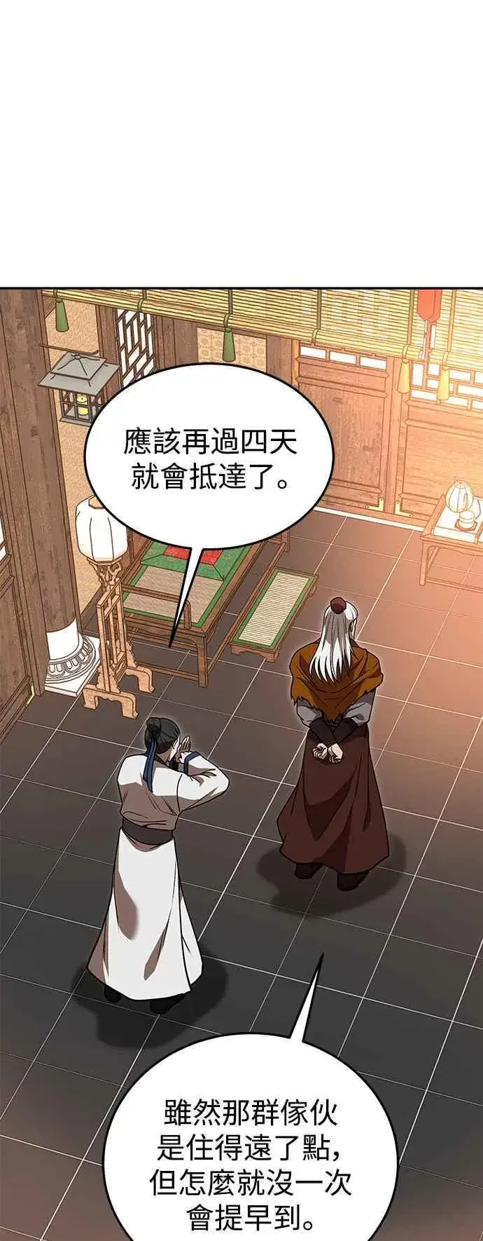 《史无前例的剑术天才》第54话图89