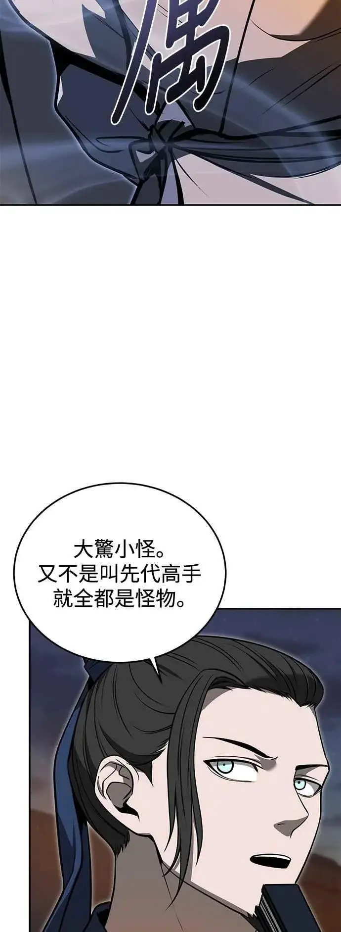《史无前例的剑术天才》第54话图9