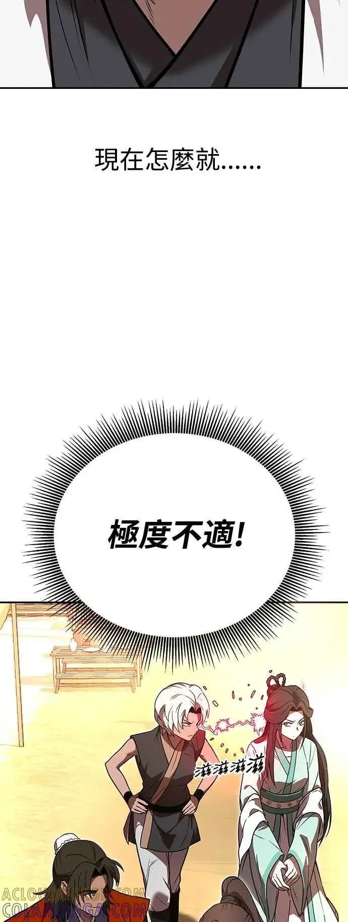 《史无前例的剑术天才》第55话图10