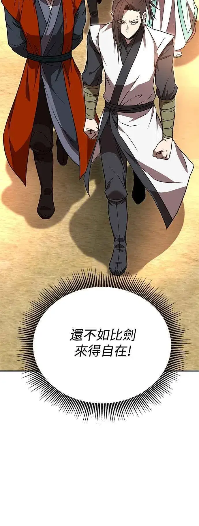 《史无前例的剑术天才》第55话图11