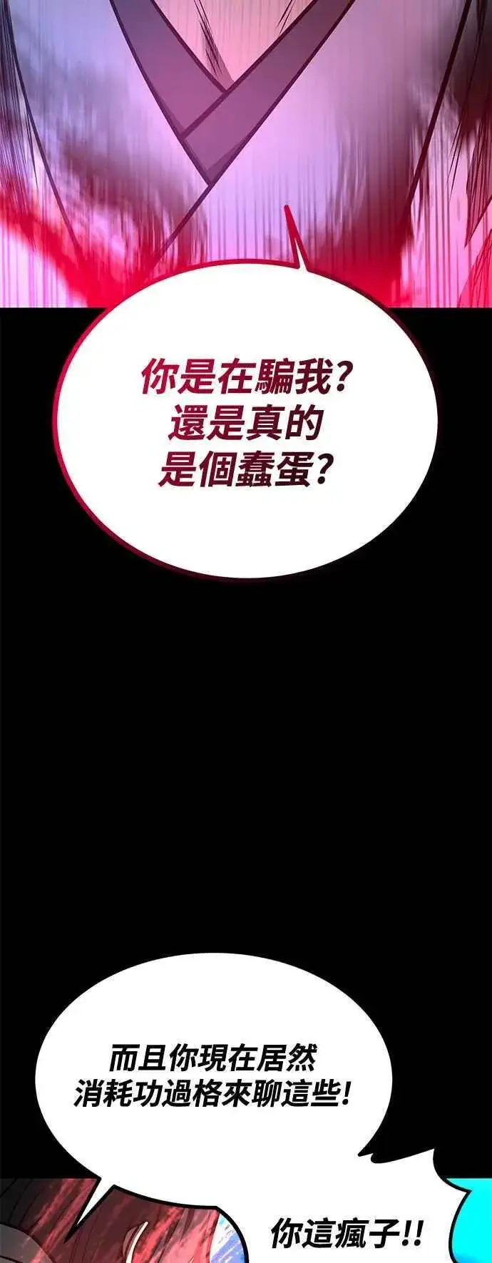 《史无前例的剑术天才》第55话图14